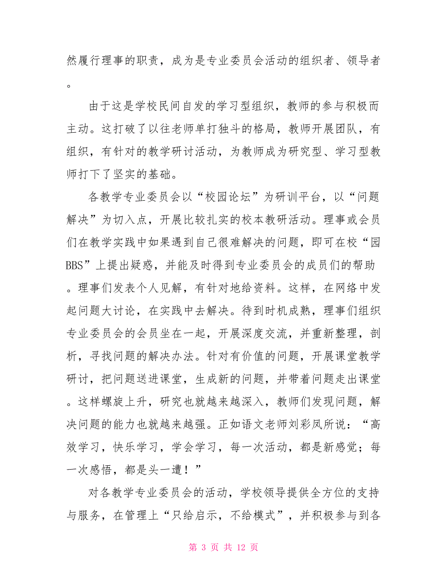 交流&#183;分享&#183;反思&#183;提升——哈尔滨教育考察报告_第3页