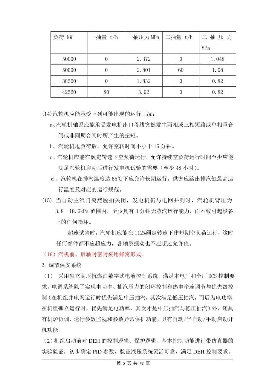 哈尔滨汽轮机技术协议(最终版).doc_第5页