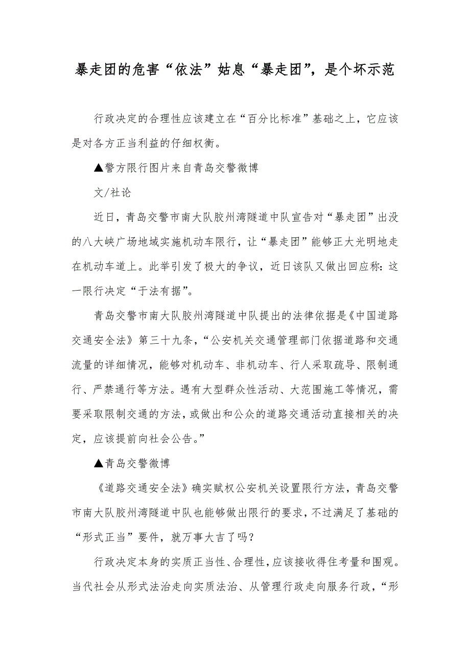 暴走团的危害“依法”姑息“暴走团”是个坏示范_第1页