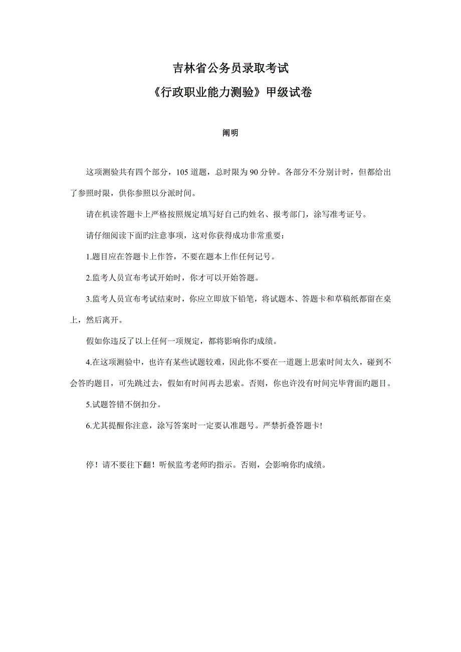 2023年吉林省公务员行测甲级真题_第1页