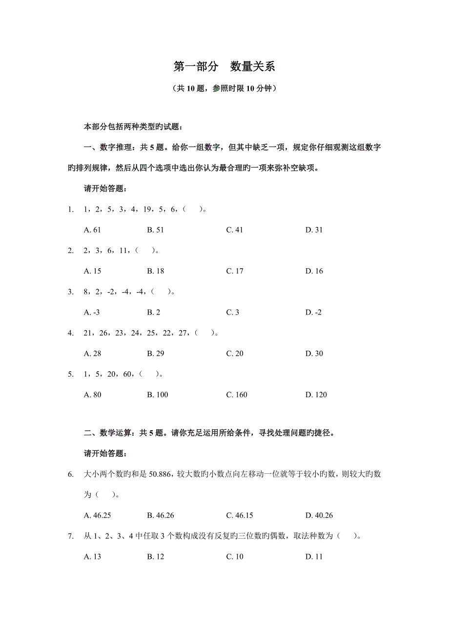 2023年吉林省公务员行测甲级真题_第2页