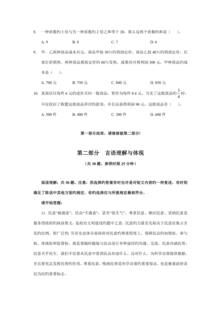 2023年吉林省公务员行测甲级真题_第3页