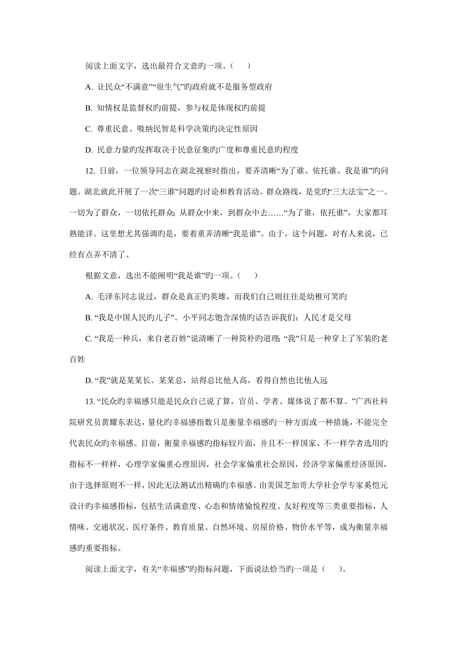 2023年吉林省公务员行测甲级真题_第4页