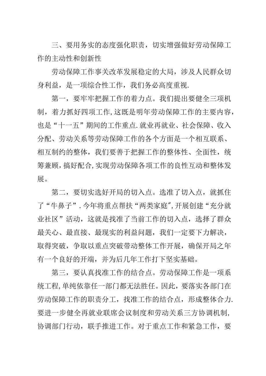 在全区劳动保障工作会议上的演讲稿.docx_第5页