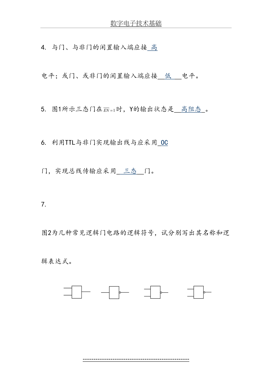 数字电子练习题_第3页