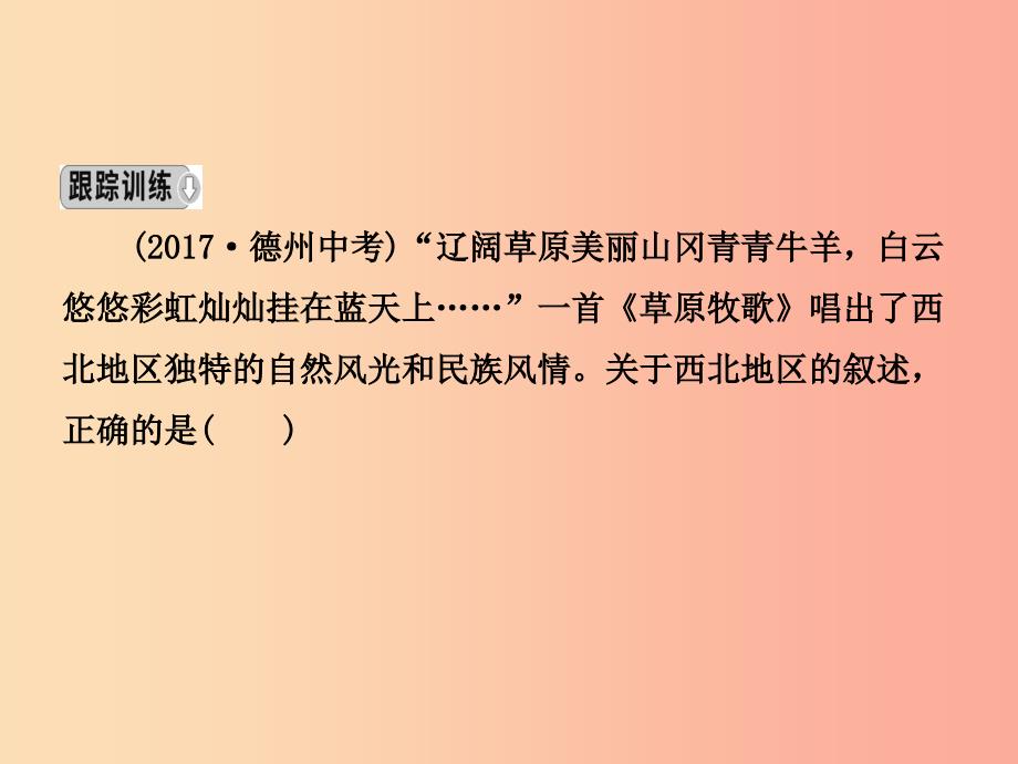 2019年中考地理复习 七下 第八章 西北地区课件 鲁教版.ppt_第3页