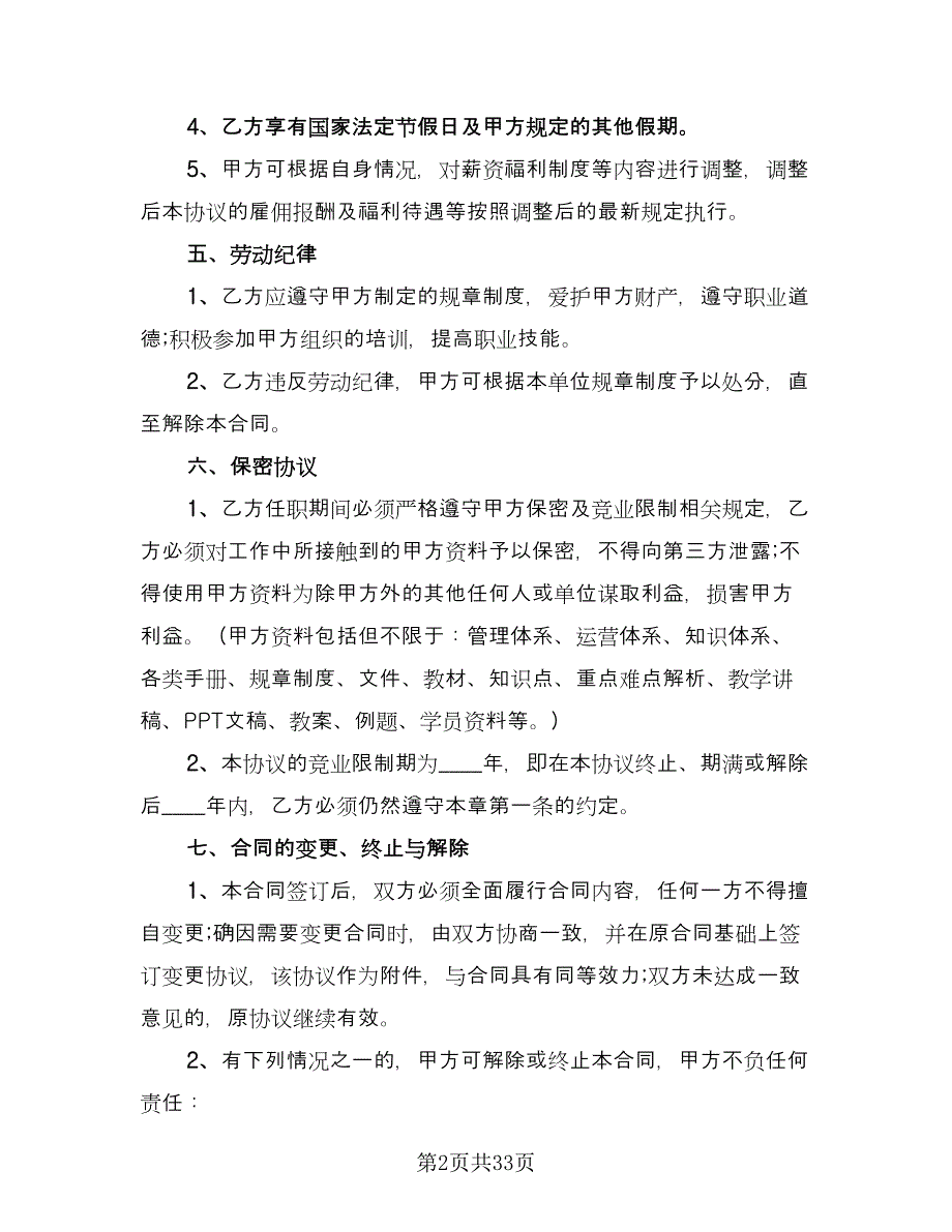 木工雇佣劳动协议律师版（九篇）_第2页