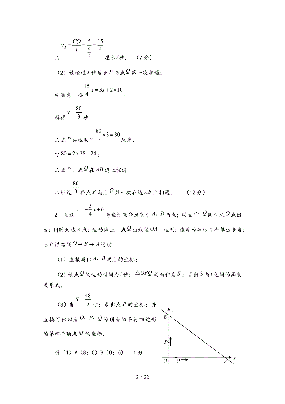 初一年级数学动点问题例题集.doc_第2页