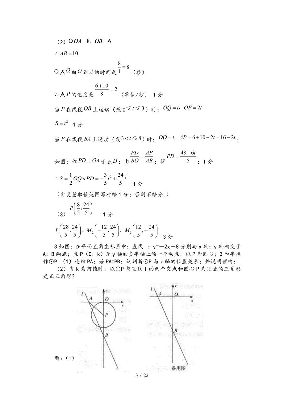 初一年级数学动点问题例题集.doc_第3页