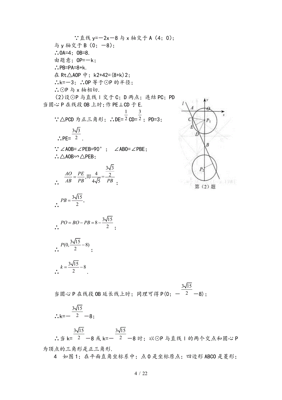 初一年级数学动点问题例题集.doc_第4页