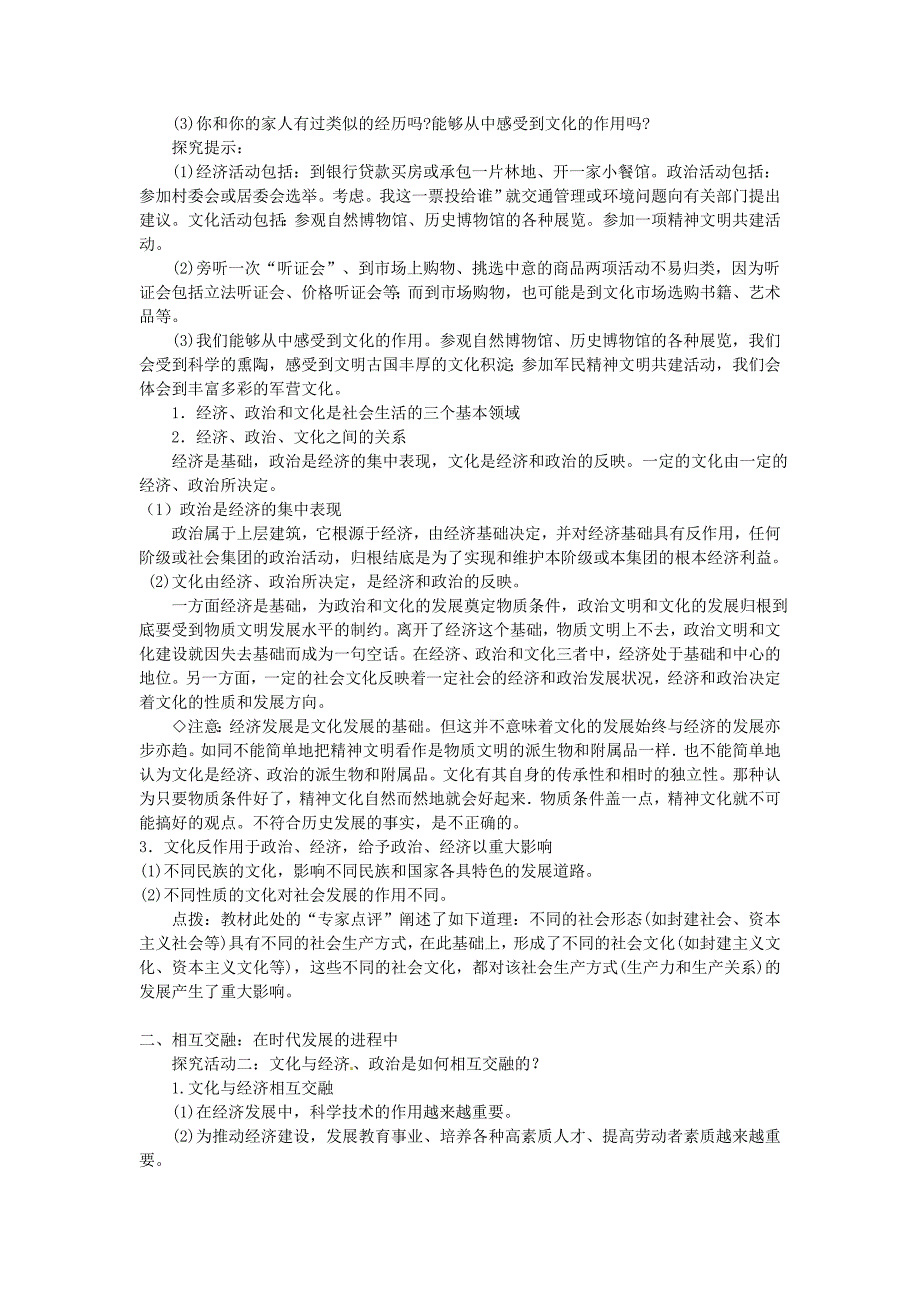 高中政治教学案 必修三 文化生活第一课1.2文化与经济、政治_第2页