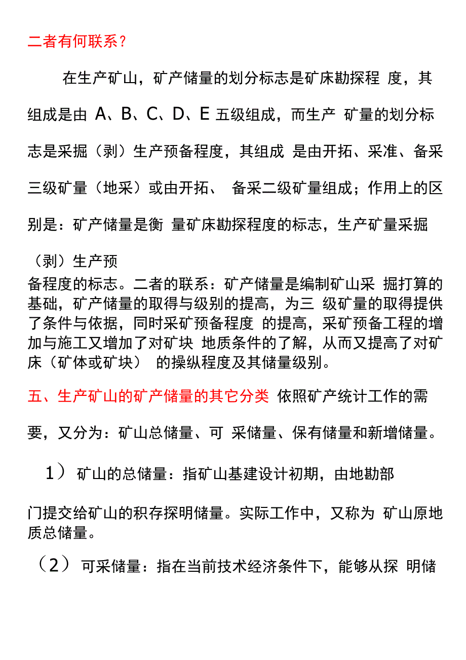 矿山地质学第五章矿山储量计算与治理_第5页