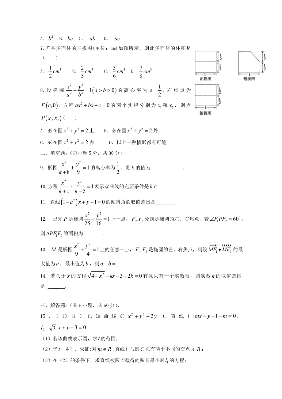 天津市静海县高二数学12月学生学业能力调研考试试题文无答案_第2页