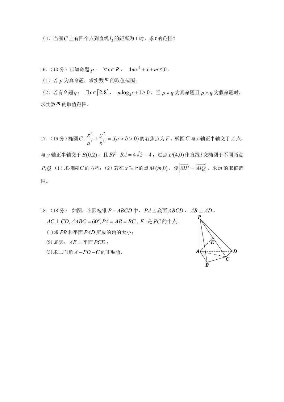 天津市静海县高二数学12月学生学业能力调研考试试题文无答案_第3页