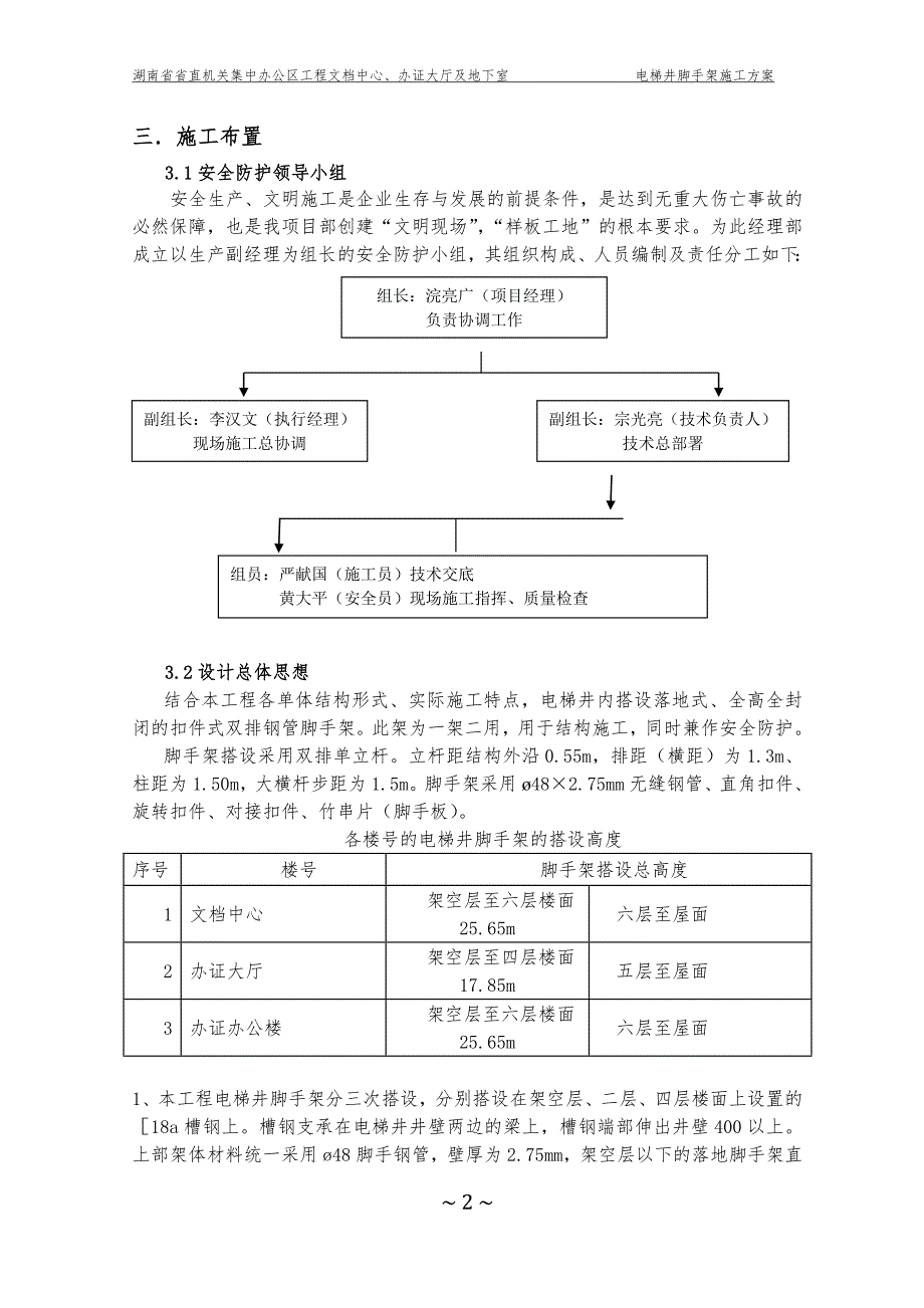 电梯井架方案 根据计算修改.doc_第4页