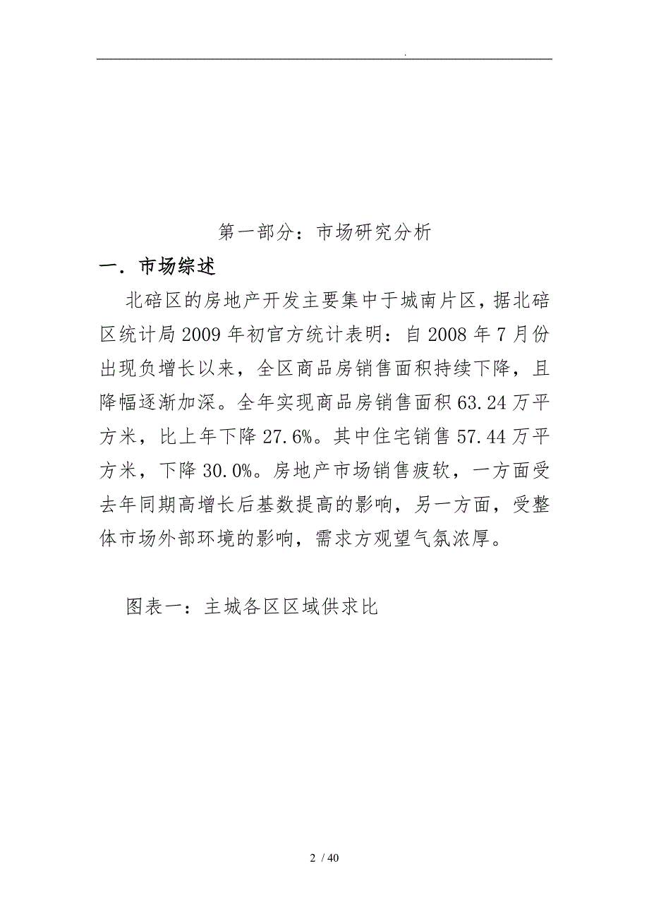 重庆北房地产项目营销推广策划实施方案_第2页