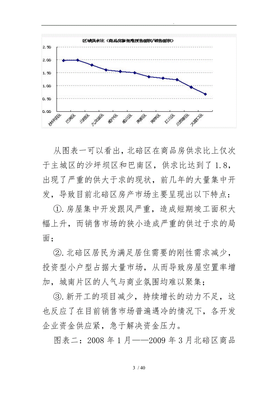 重庆北房地产项目营销推广策划实施方案_第3页