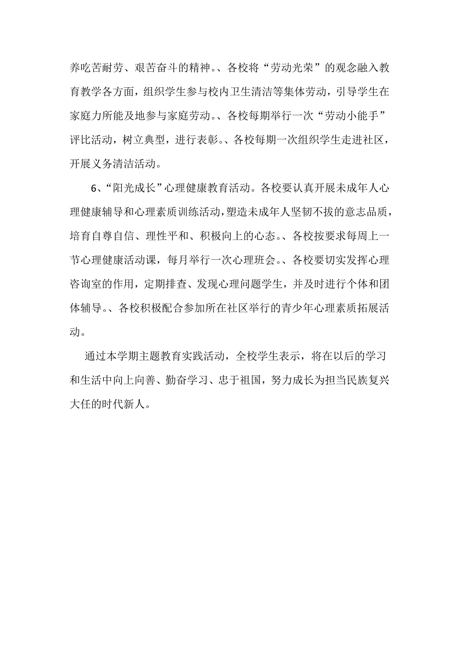 2018小学扣好人生第一粒扣子总结_第3页