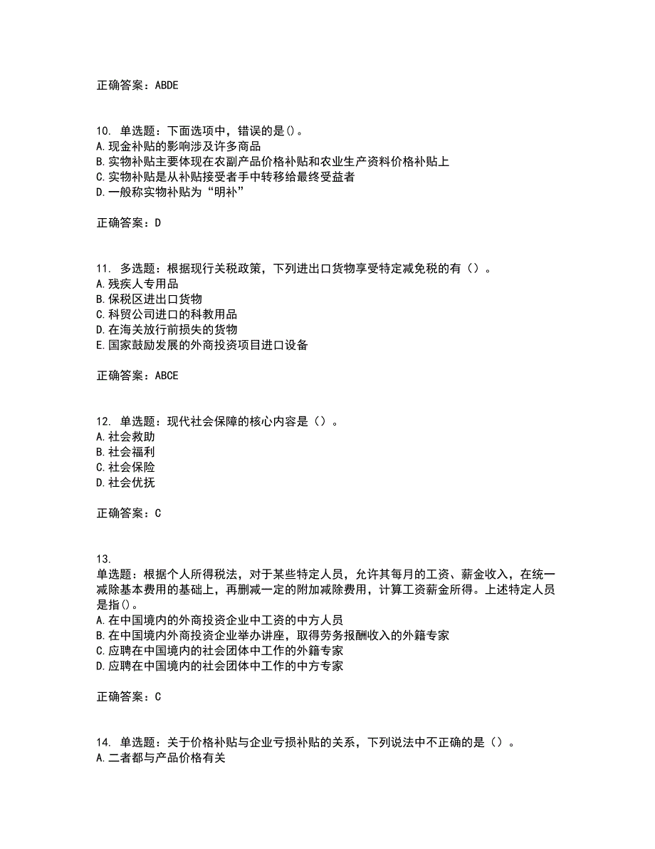 中级经济师《财政税收》资格证书考试内容及模拟题含参考答案53_第3页