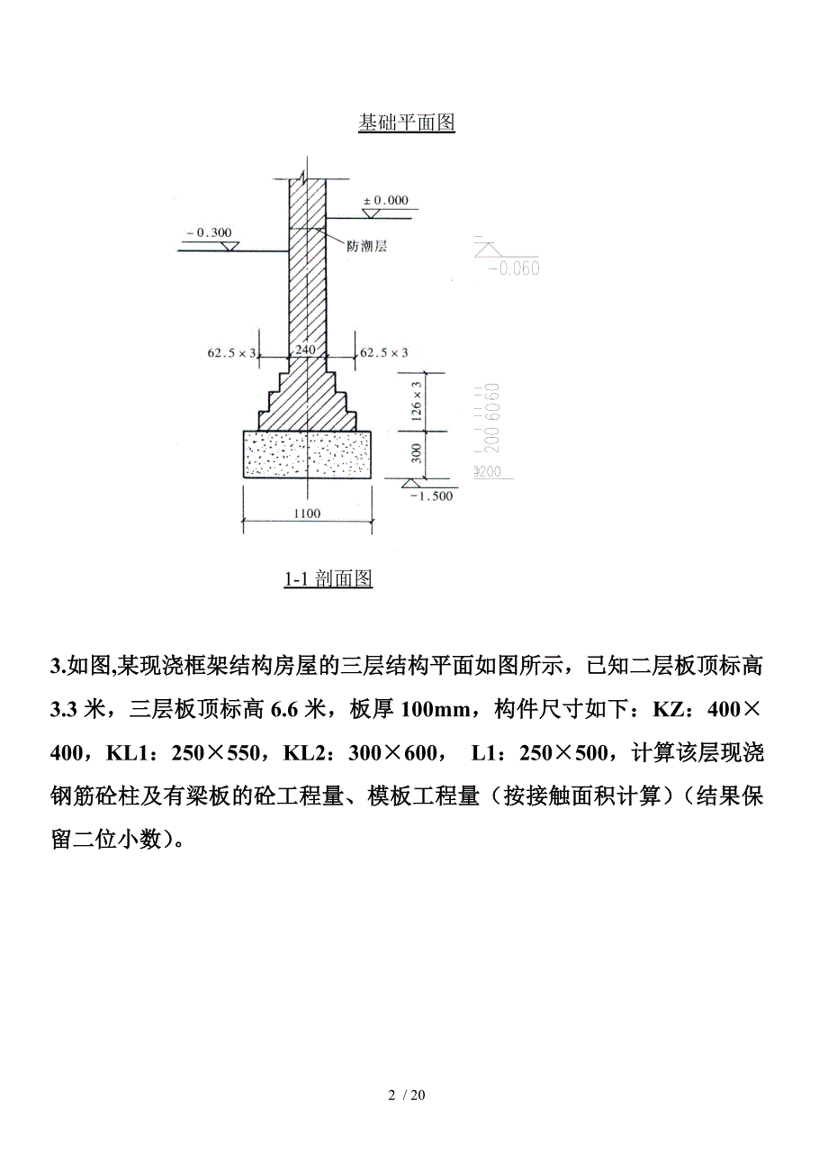 建筑工程计量与计价练习集_第2页