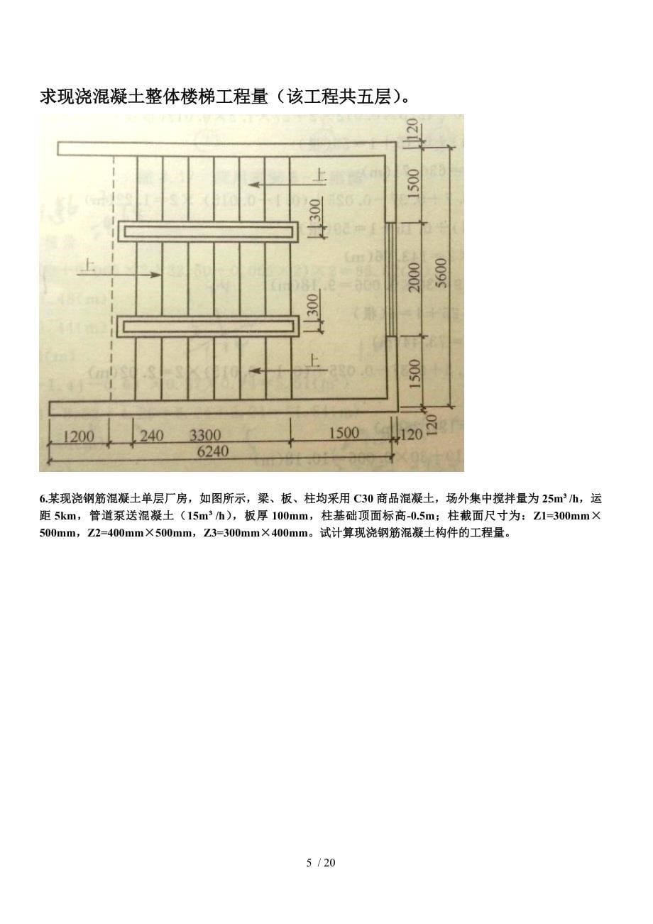 建筑工程计量与计价练习集_第5页