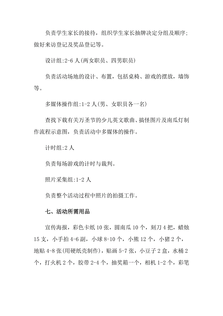 有关万圣节活动策划模板合集七篇_第4页