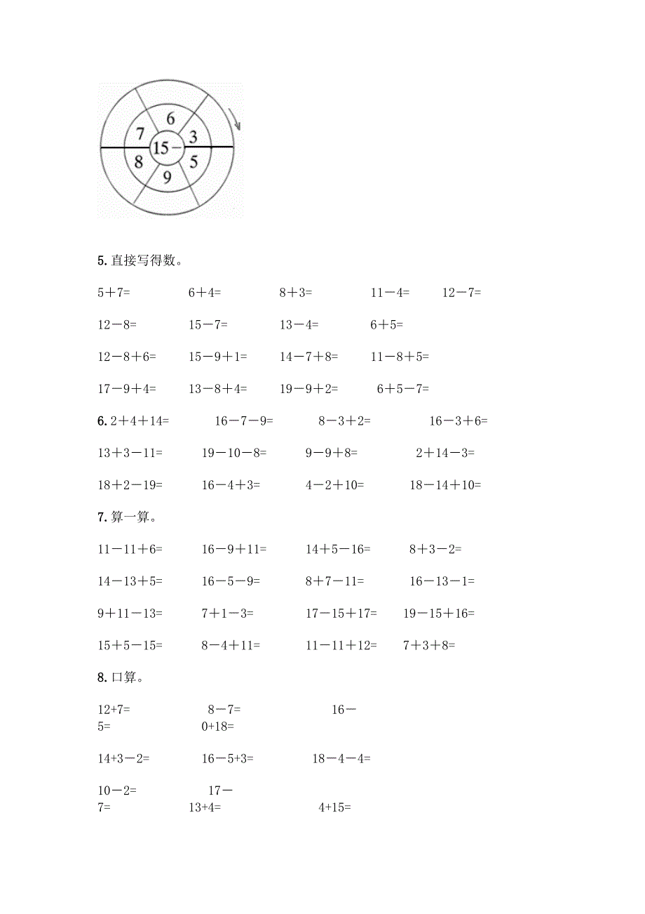 人教版一年级数学20以内退位减法测试题及参考答案【突破训练】.docx_第2页