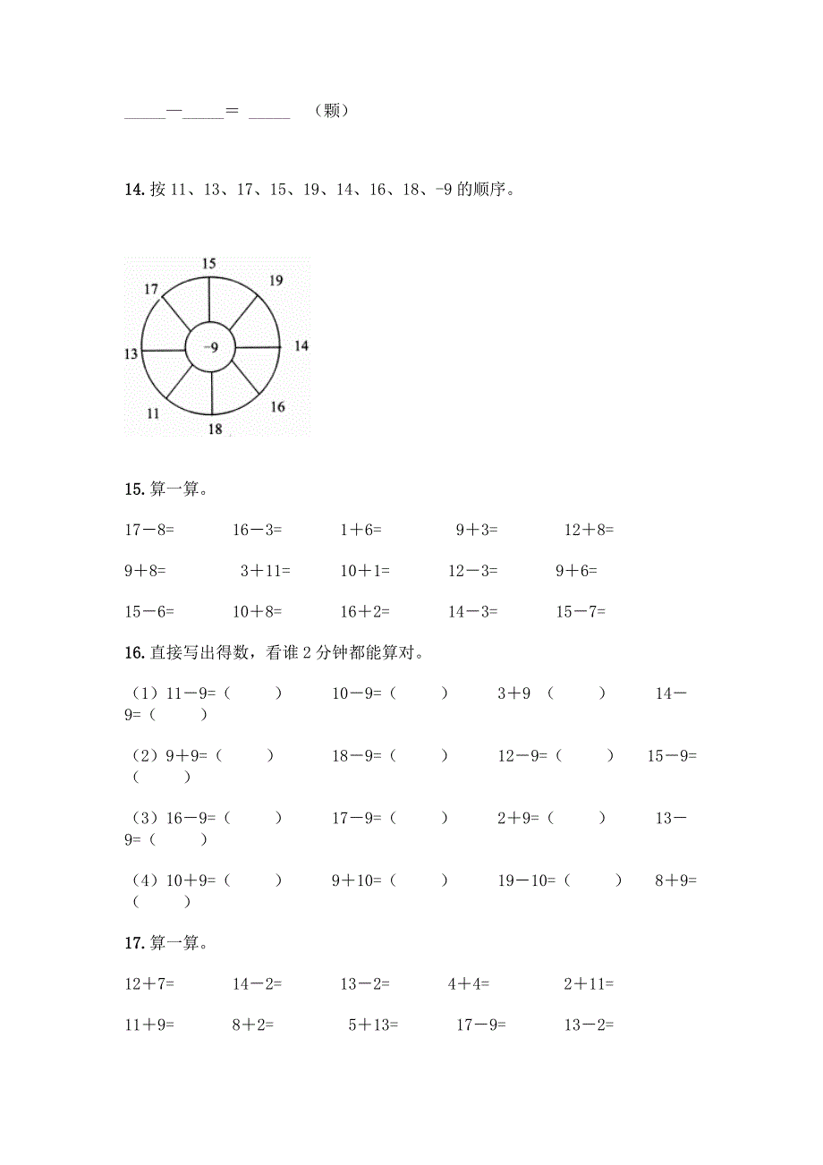 人教版一年级数学20以内退位减法测试题及参考答案【突破训练】.docx_第4页