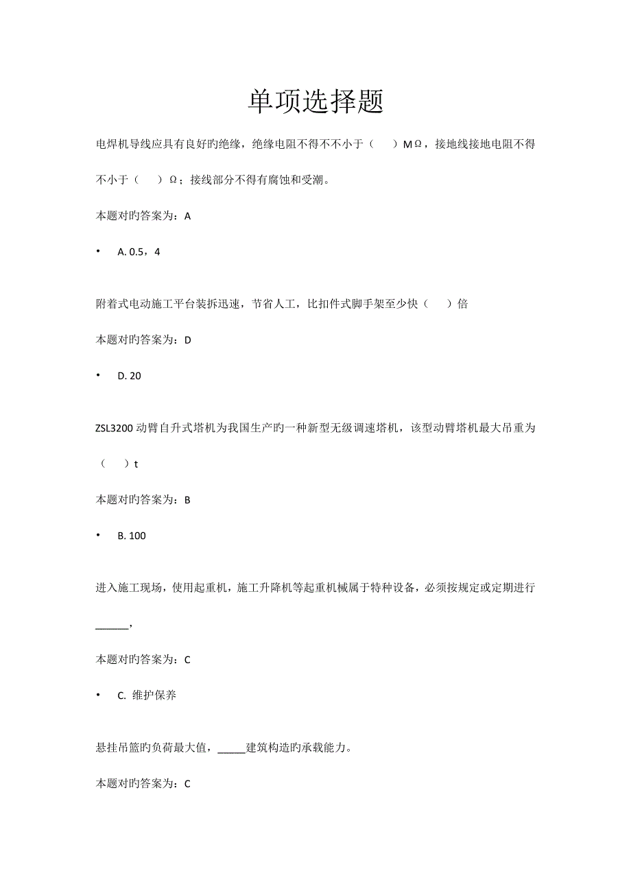 2023年江苏机械员继续教育答案_第1页