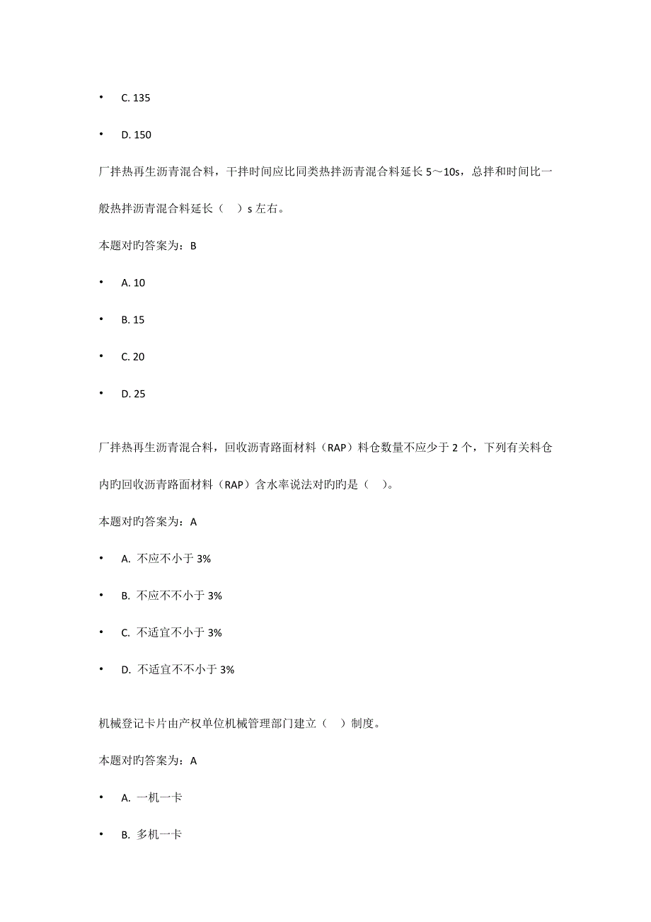 2023年江苏机械员继续教育答案_第3页