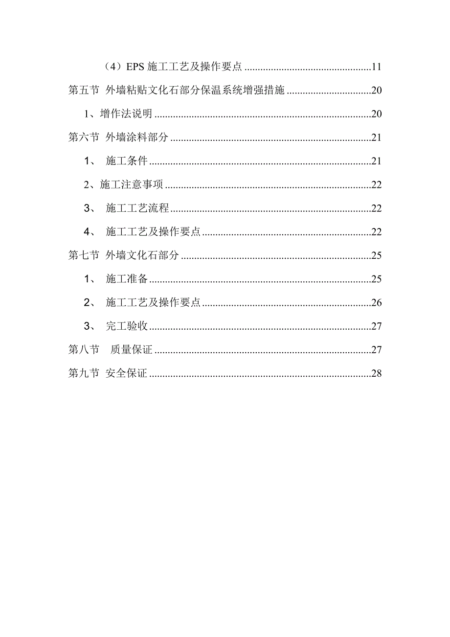 外墙保温及饰面装饰施工方案_第2页