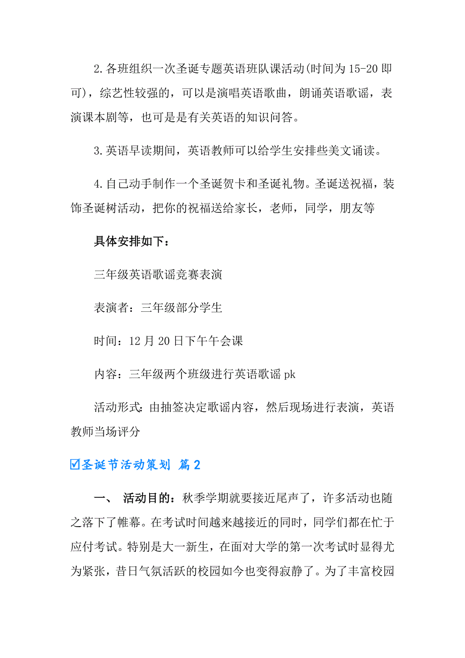 2022年圣诞节活动策划集合5篇_第3页