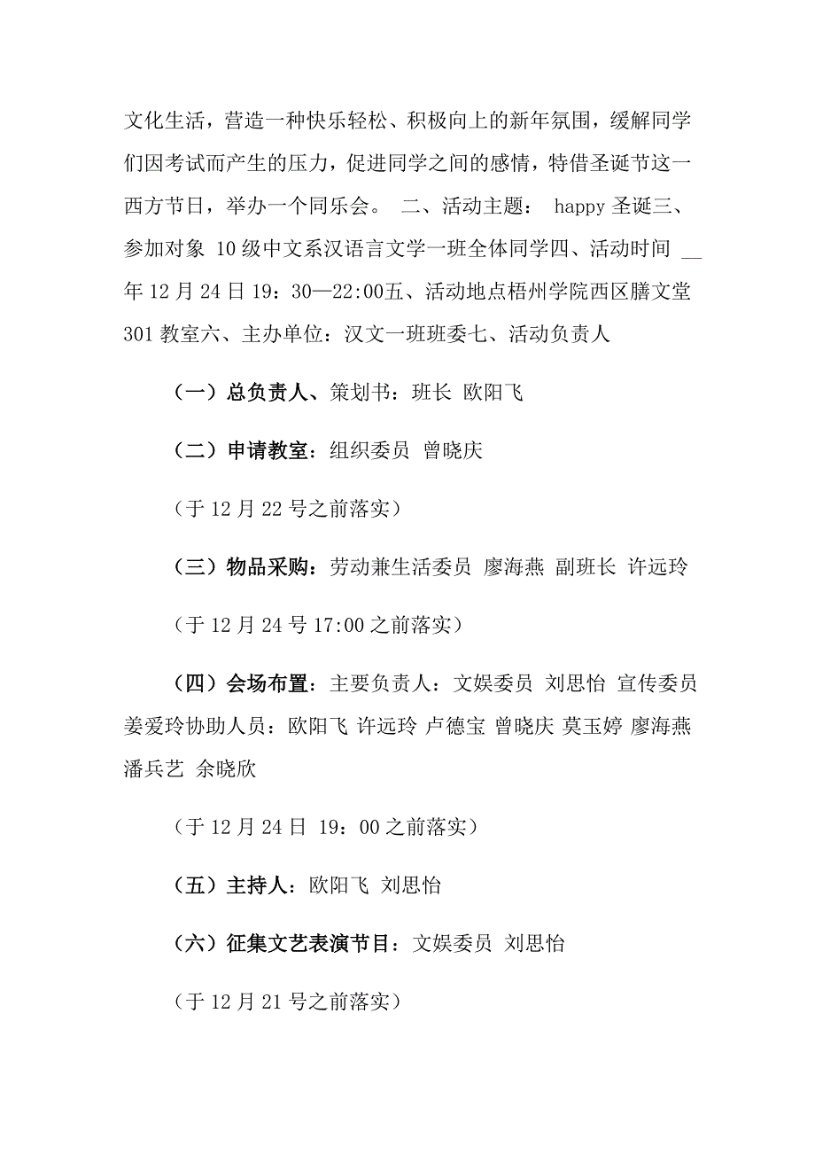 2022年圣诞节活动策划集合5篇_第4页