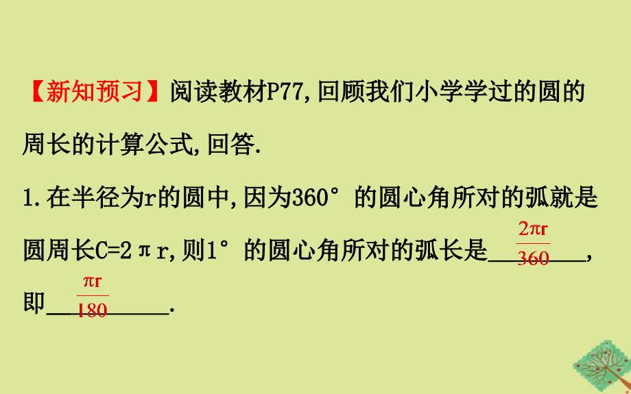 2020版九年级数学下册 第2章 圆 2.6 弧长与扇形面积（第1课时）课件 （新版）湘教版_第3页