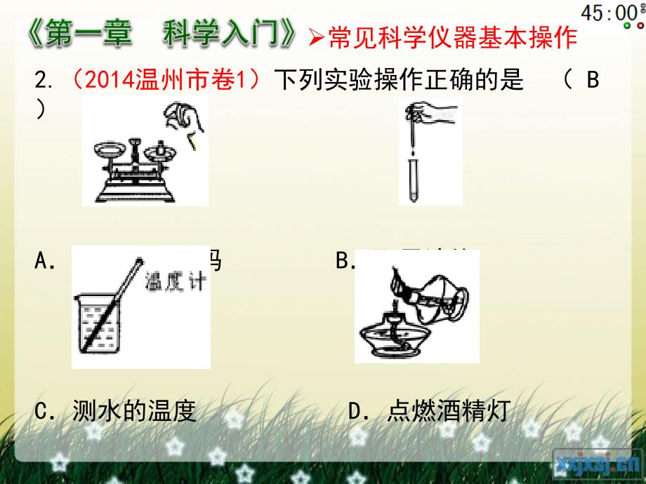 七上科学期末考试重要考点复习_第4页