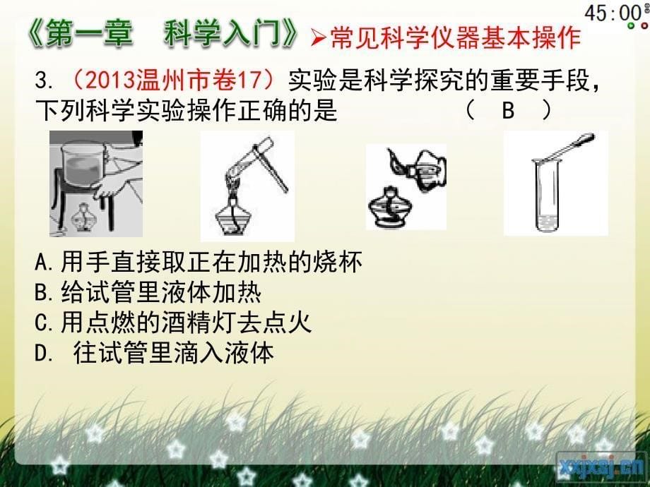 七上科学期末考试重要考点复习_第5页