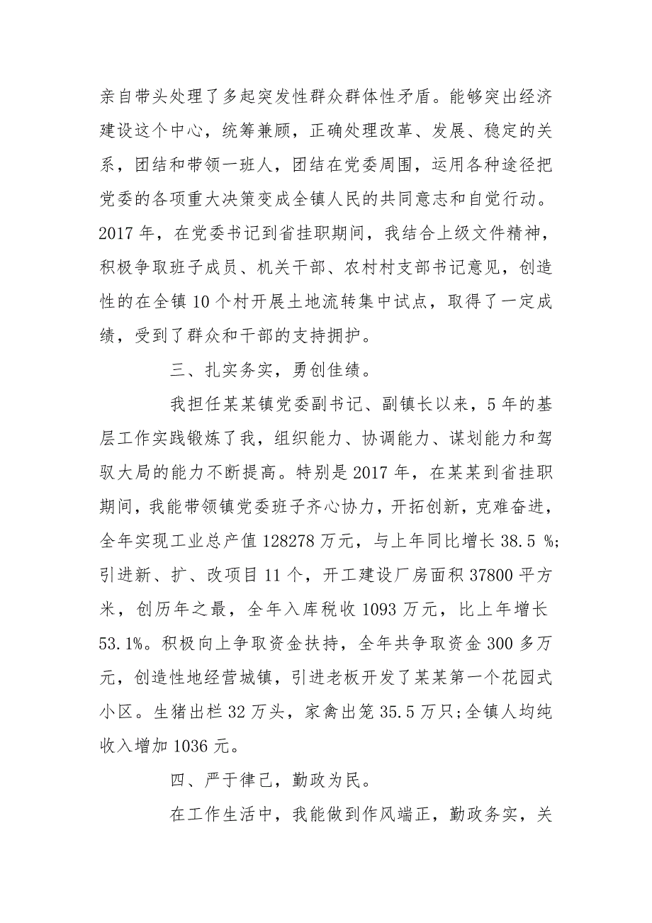 领导干部政治表现具体事例最新3篇 政治表现具体事例_第2页