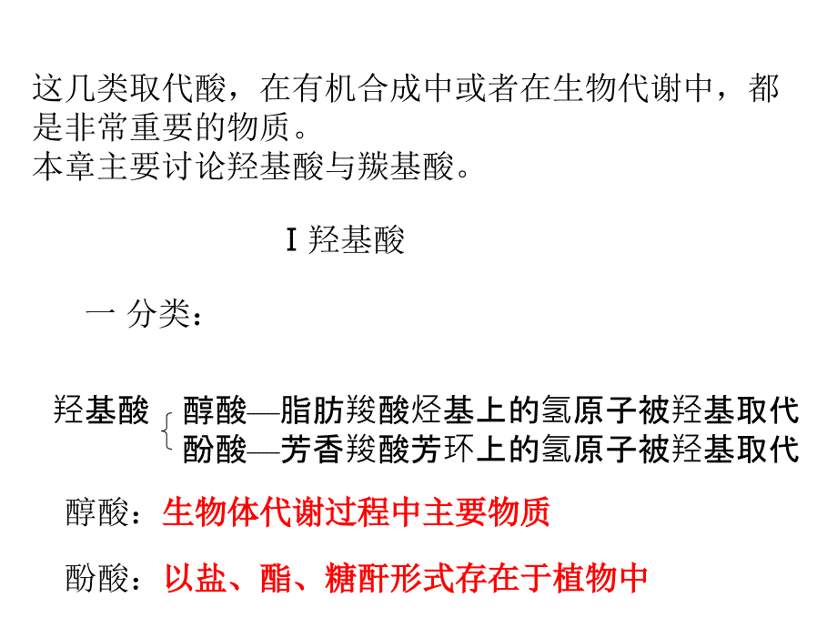 最新十六章取代酸旋光异构精品课件_第2页