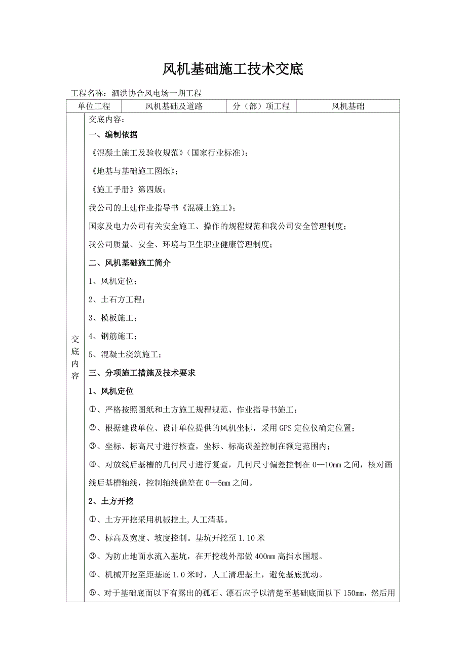 风机基础施工技术交底_第1页