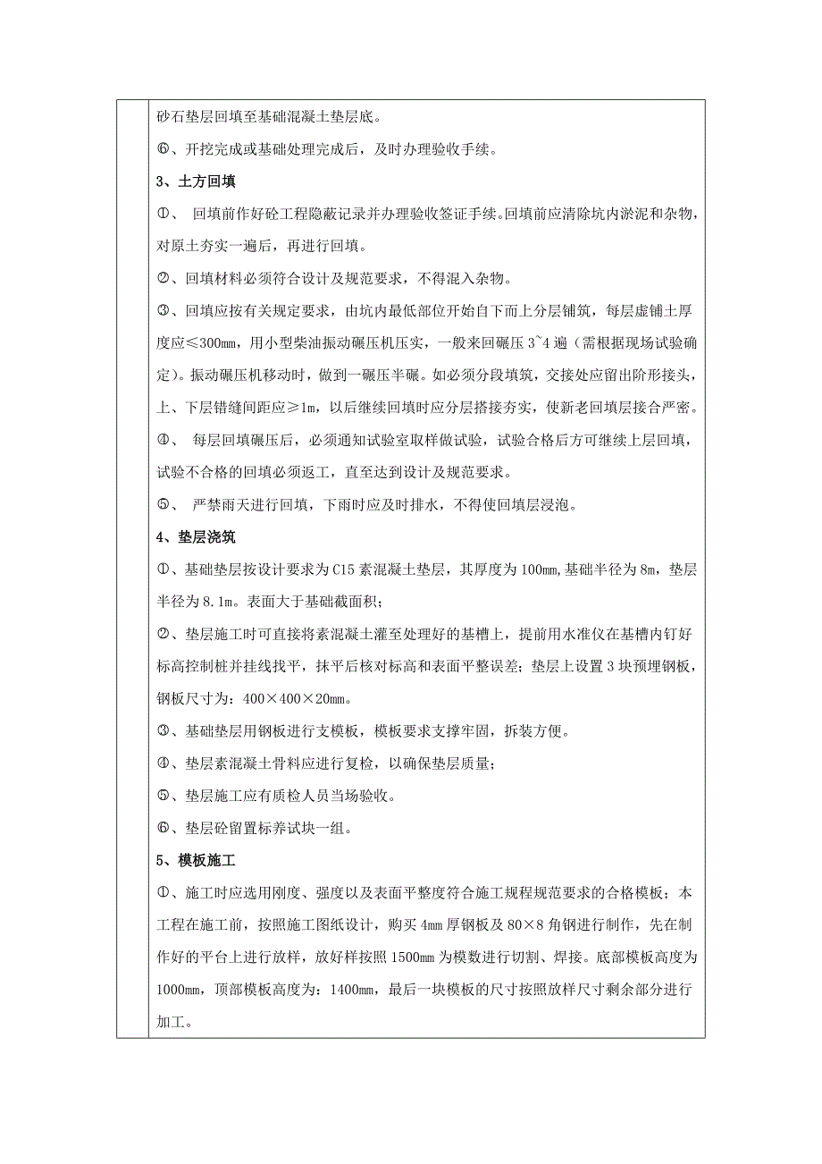 风机基础施工技术交底_第2页