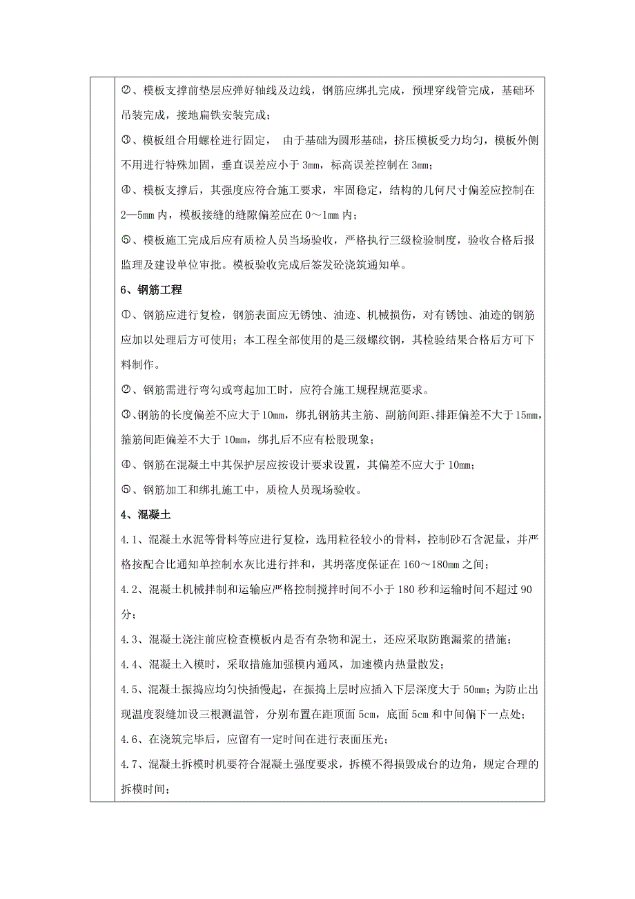 风机基础施工技术交底_第3页