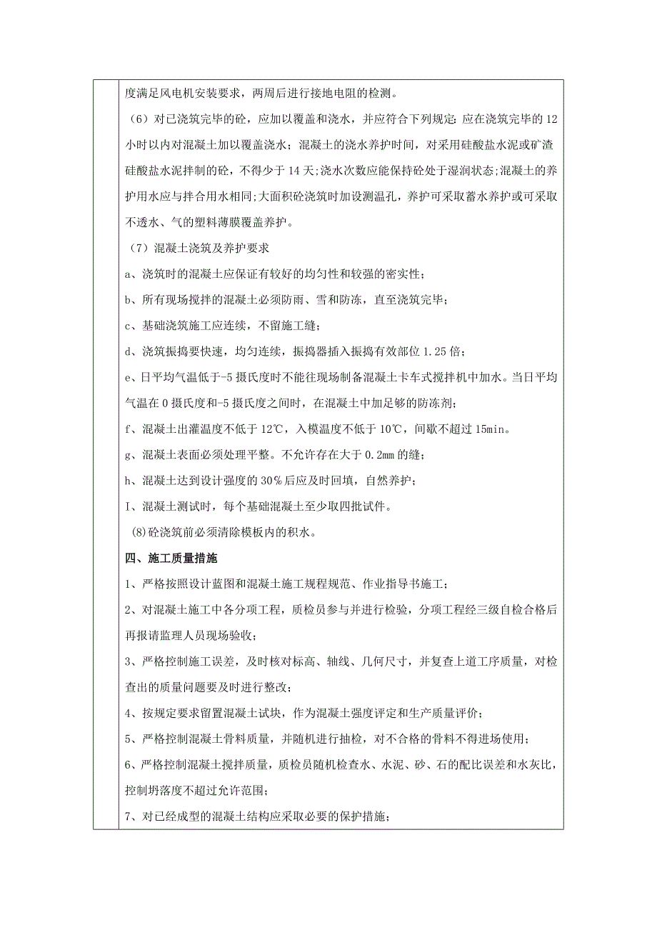 风机基础施工技术交底_第5页