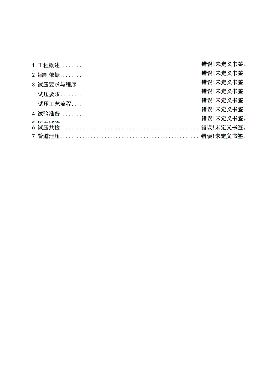 管道水压试验方案_第2页