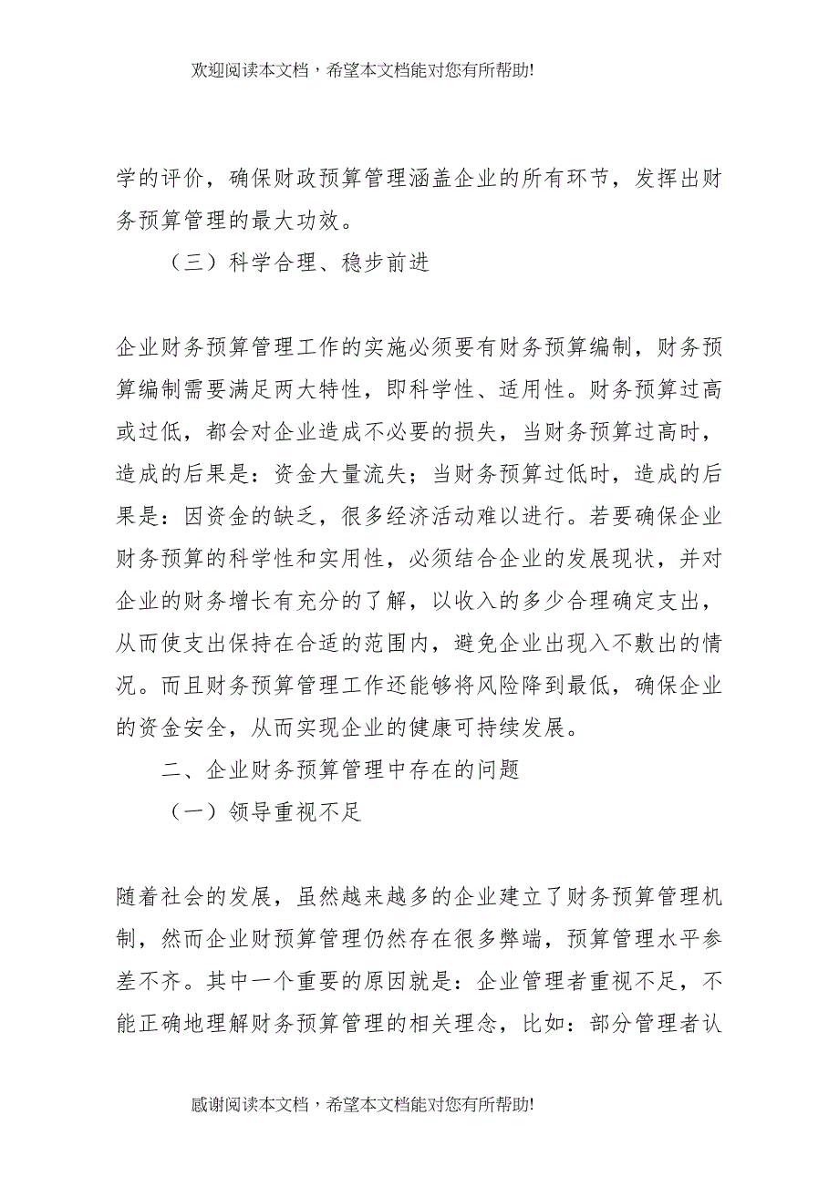 2022年当前高校财务预算中存在的问题及解决方案 2_第3页