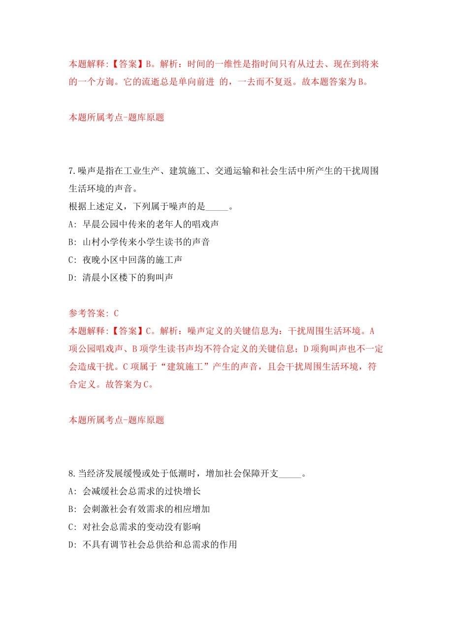 福州市鼓楼区南街街道社区招考1名工作人员模拟试卷【附答案解析】（第2套）_第5页