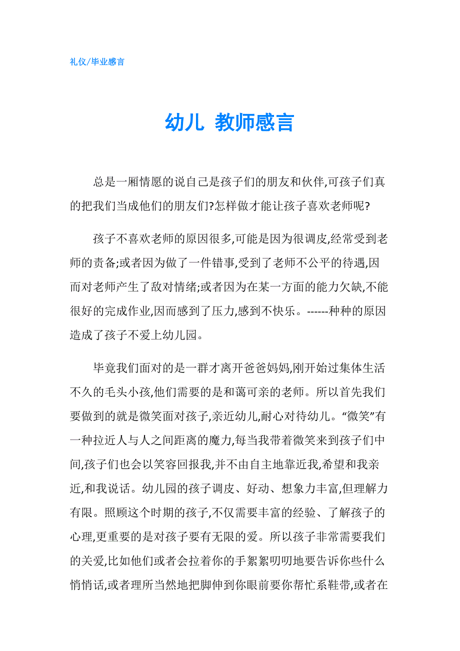 幼儿 教师感言.doc_第1页