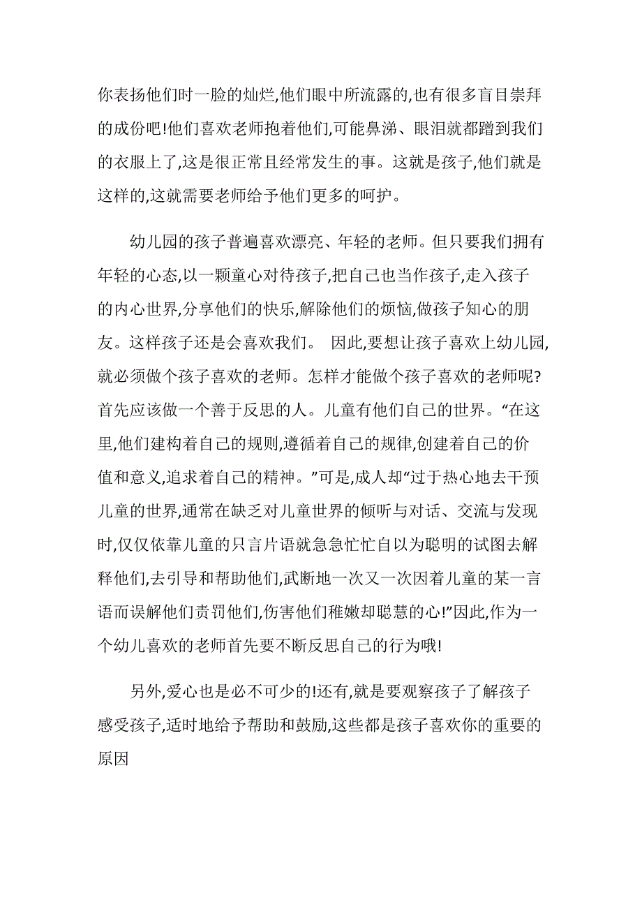 幼儿 教师感言.doc_第2页