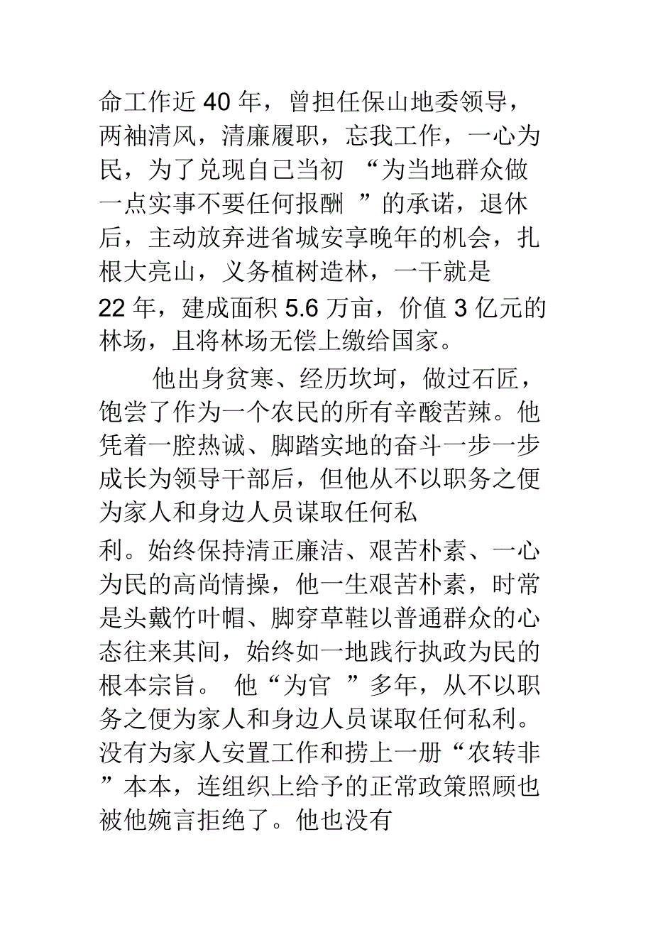 杨善洲电影观后感_第2页