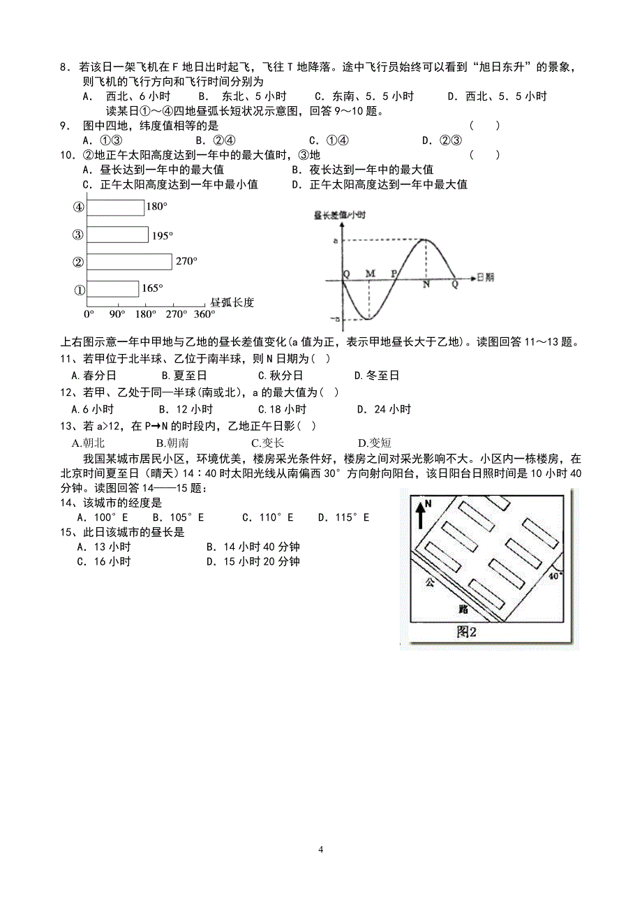 高考冲刺四——昼夜长短.doc_第4页