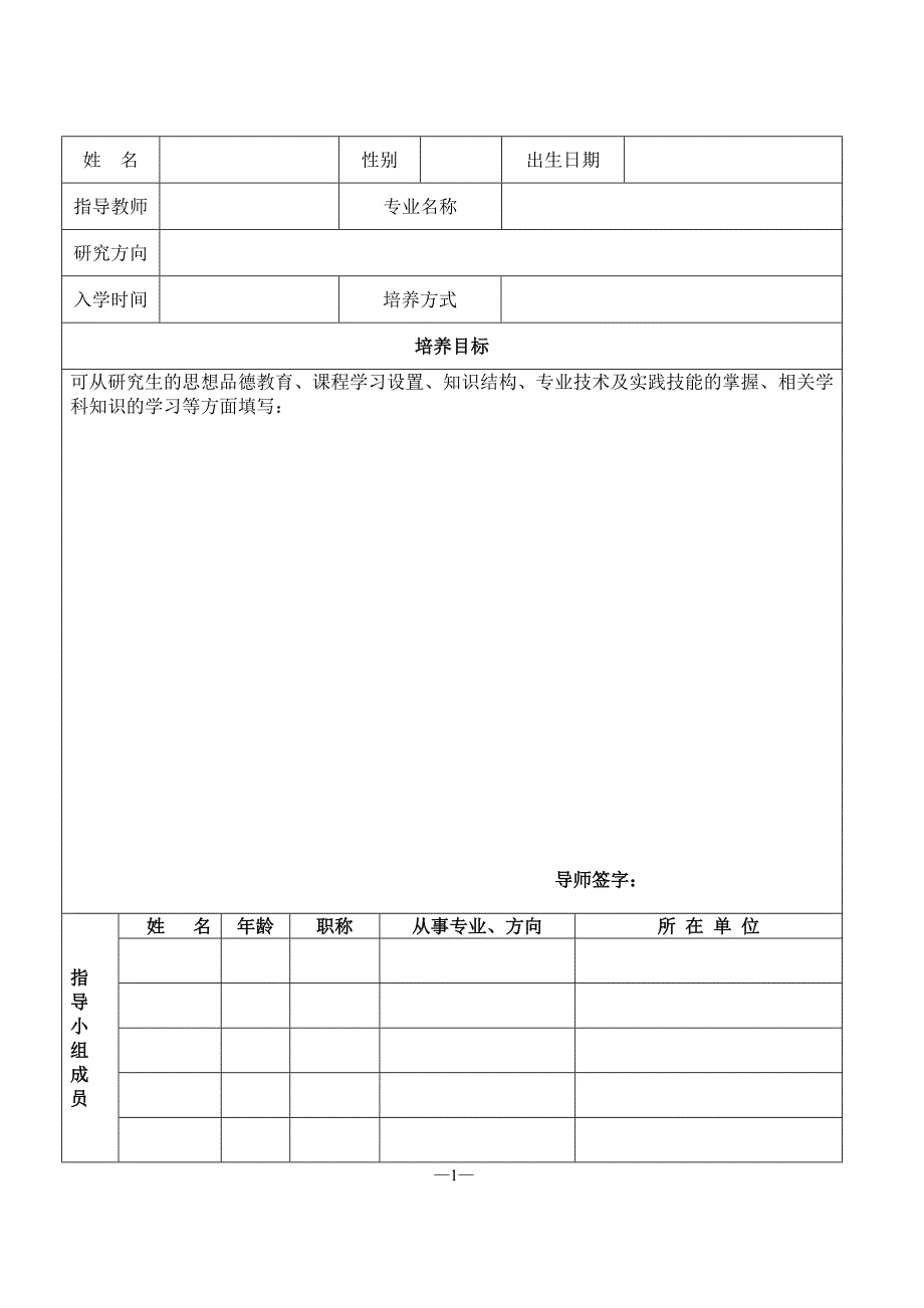 博士研究生培养计划书_第3页